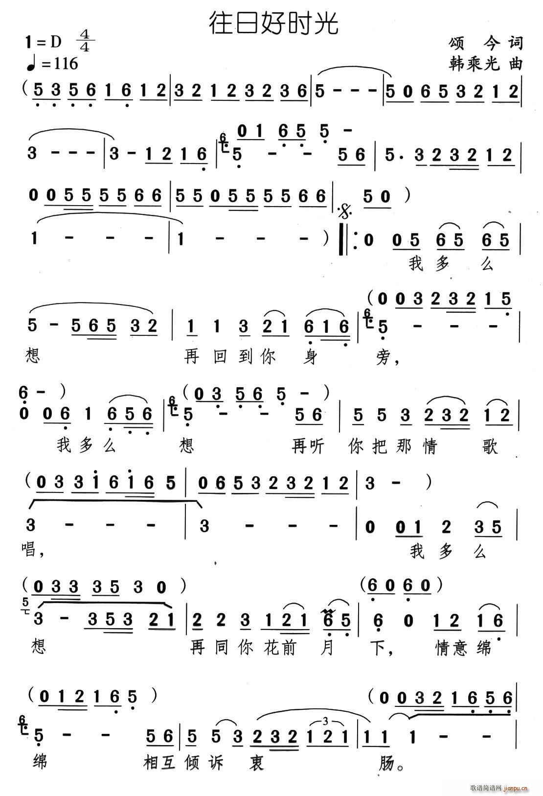 往日好时光(五字歌谱)1