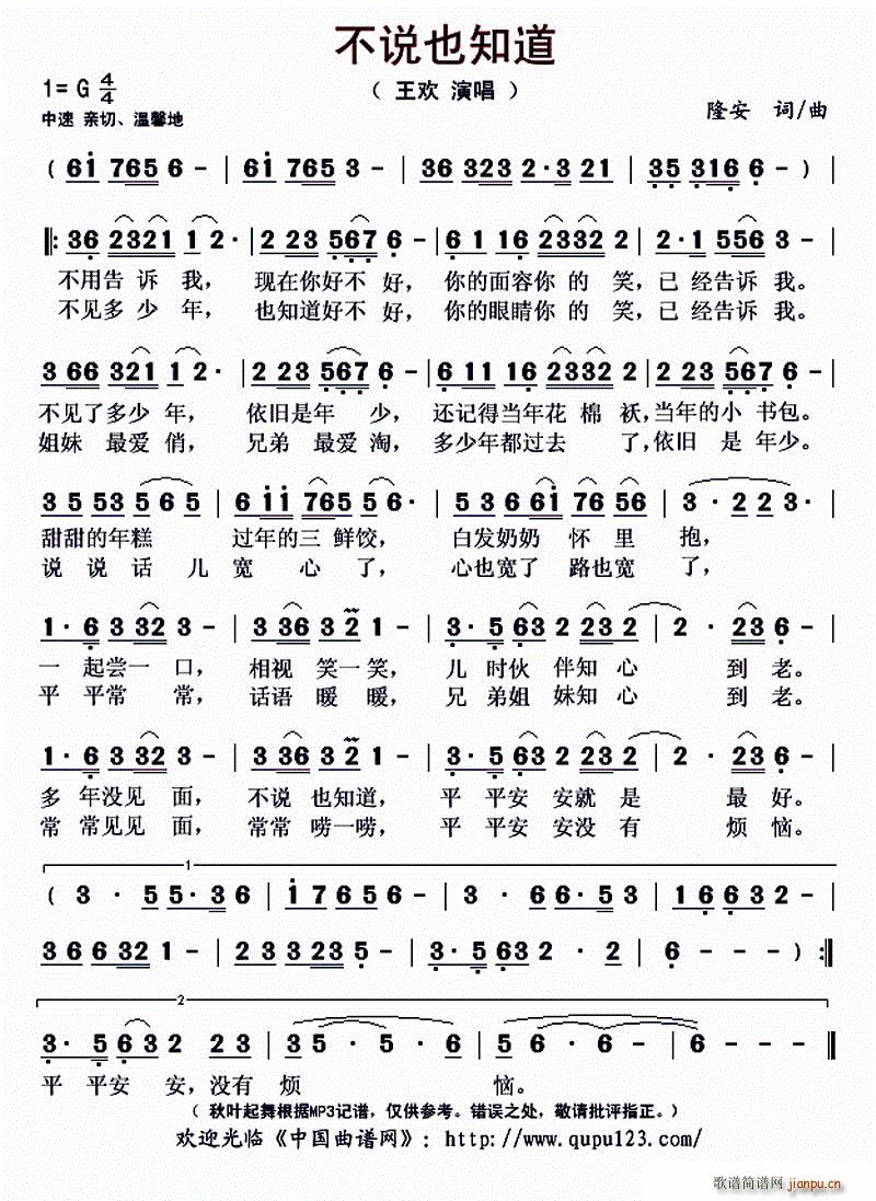 不说也知道(五字歌谱)1