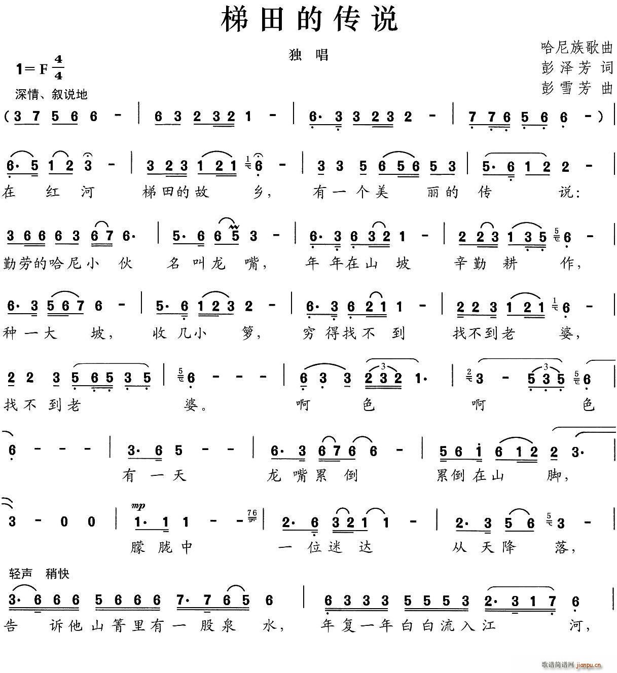 梯田的传说(五字歌谱)1