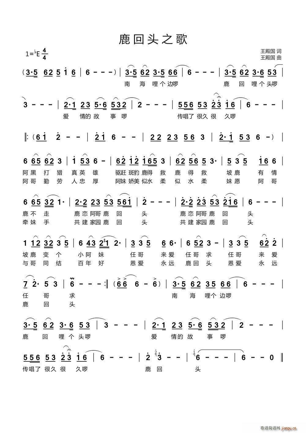 鹿回头之歌(五字歌谱)1