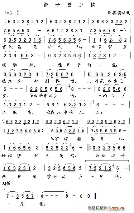 游子雪乡情(五字歌谱)1
