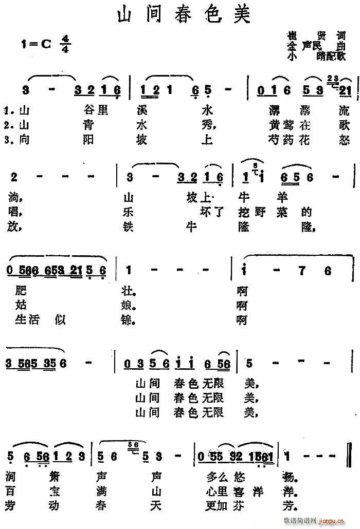 山间春色美(五字歌谱)1