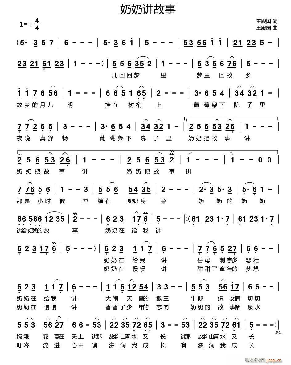 奶奶讲故事(五字歌谱)1