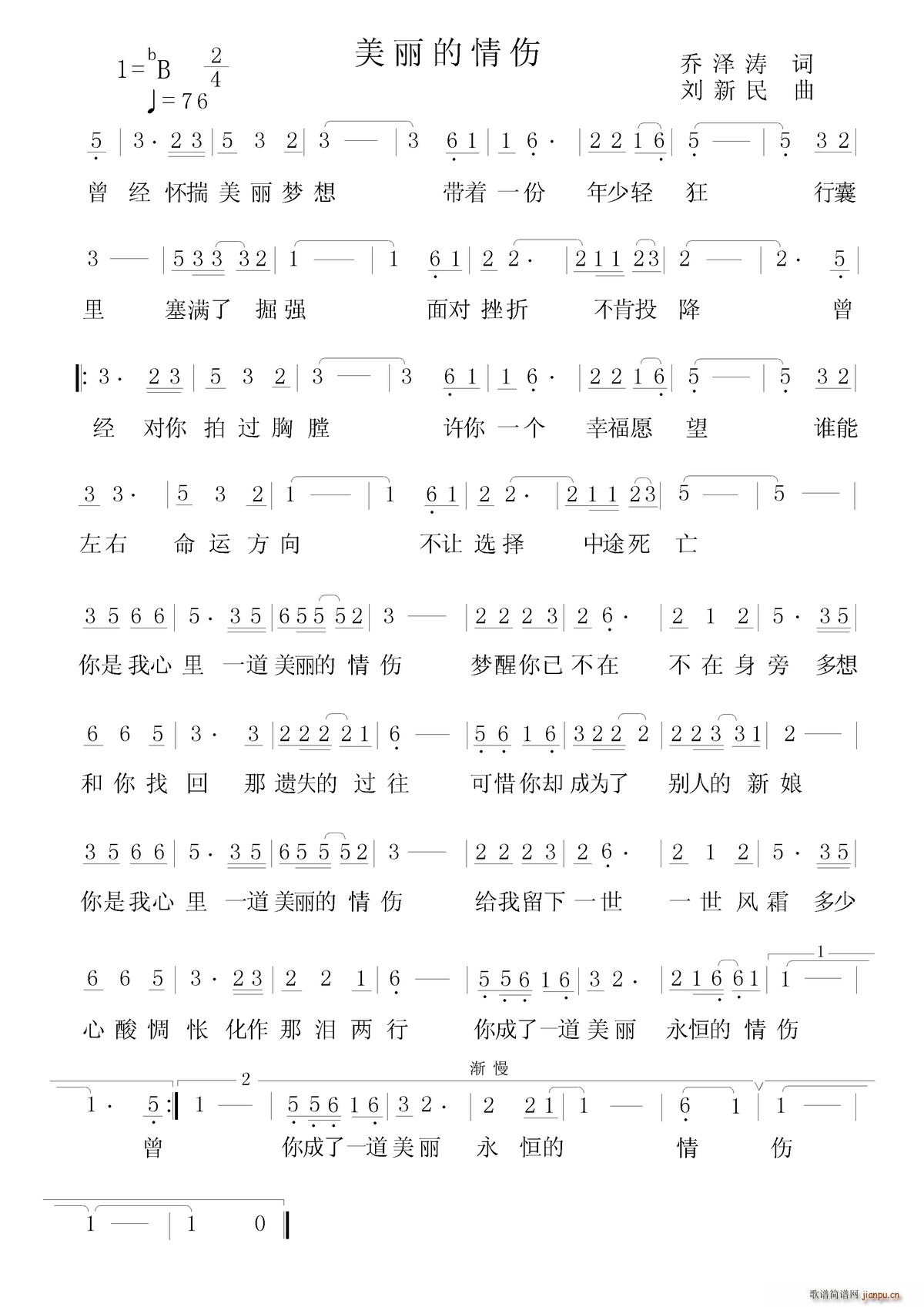 美丽的情伤(五字歌谱)1