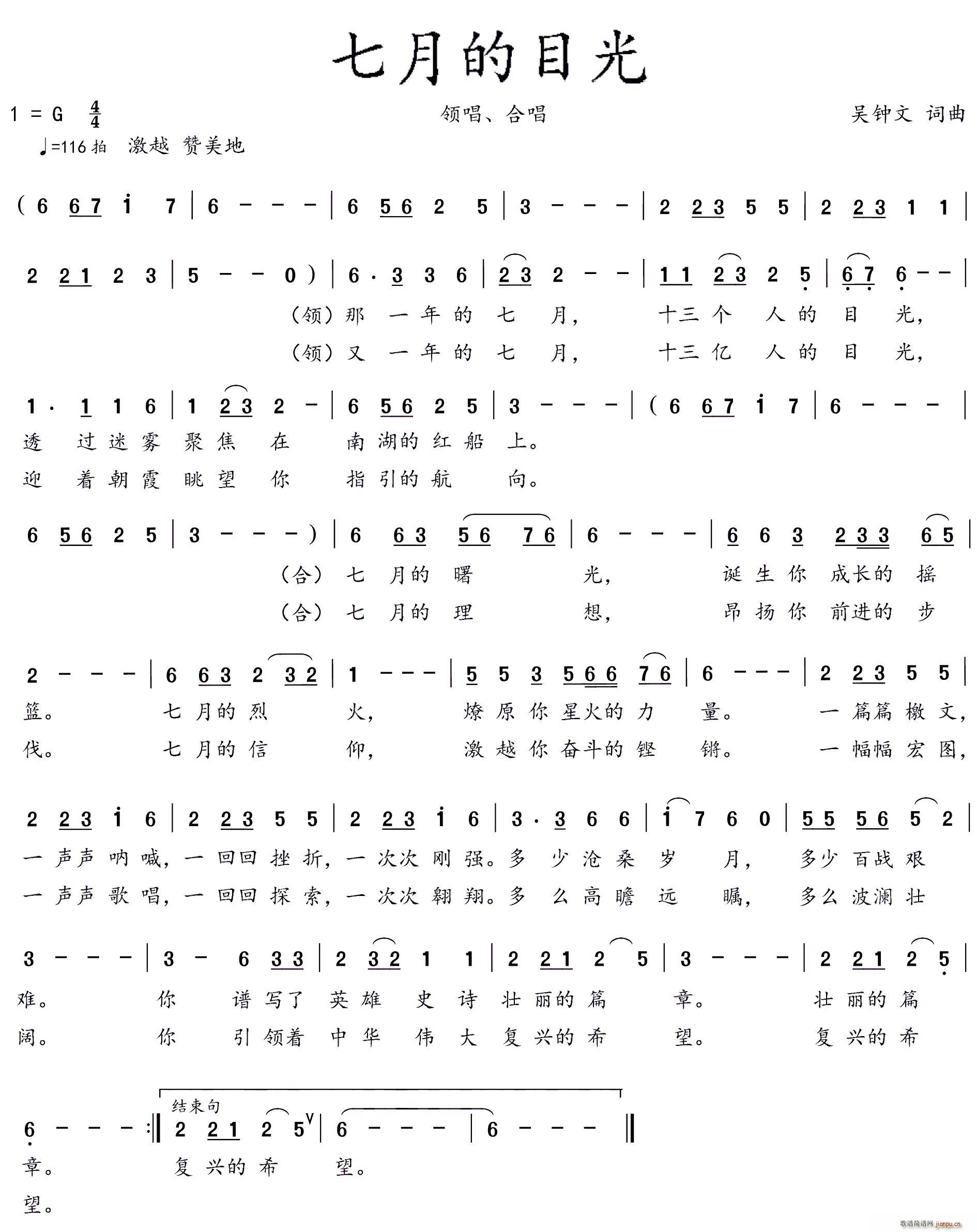 七月的目光(五字歌谱)1