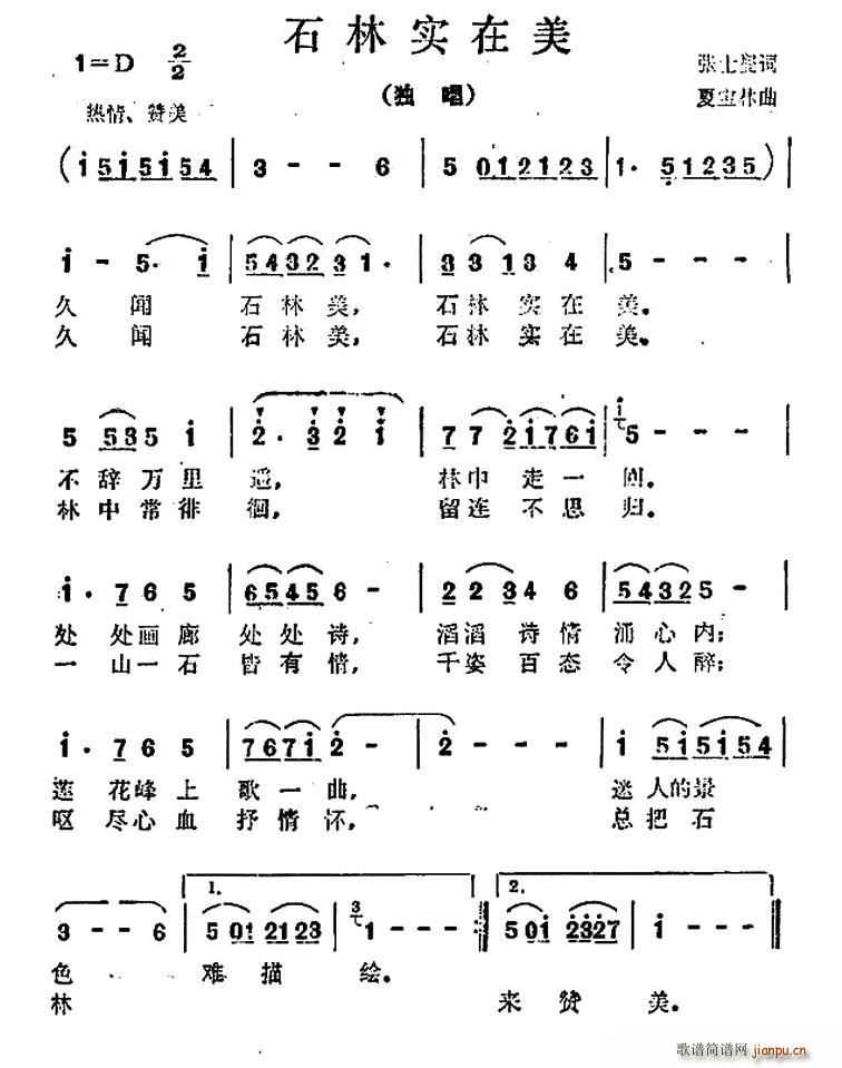 石林实在美(五字歌谱)1