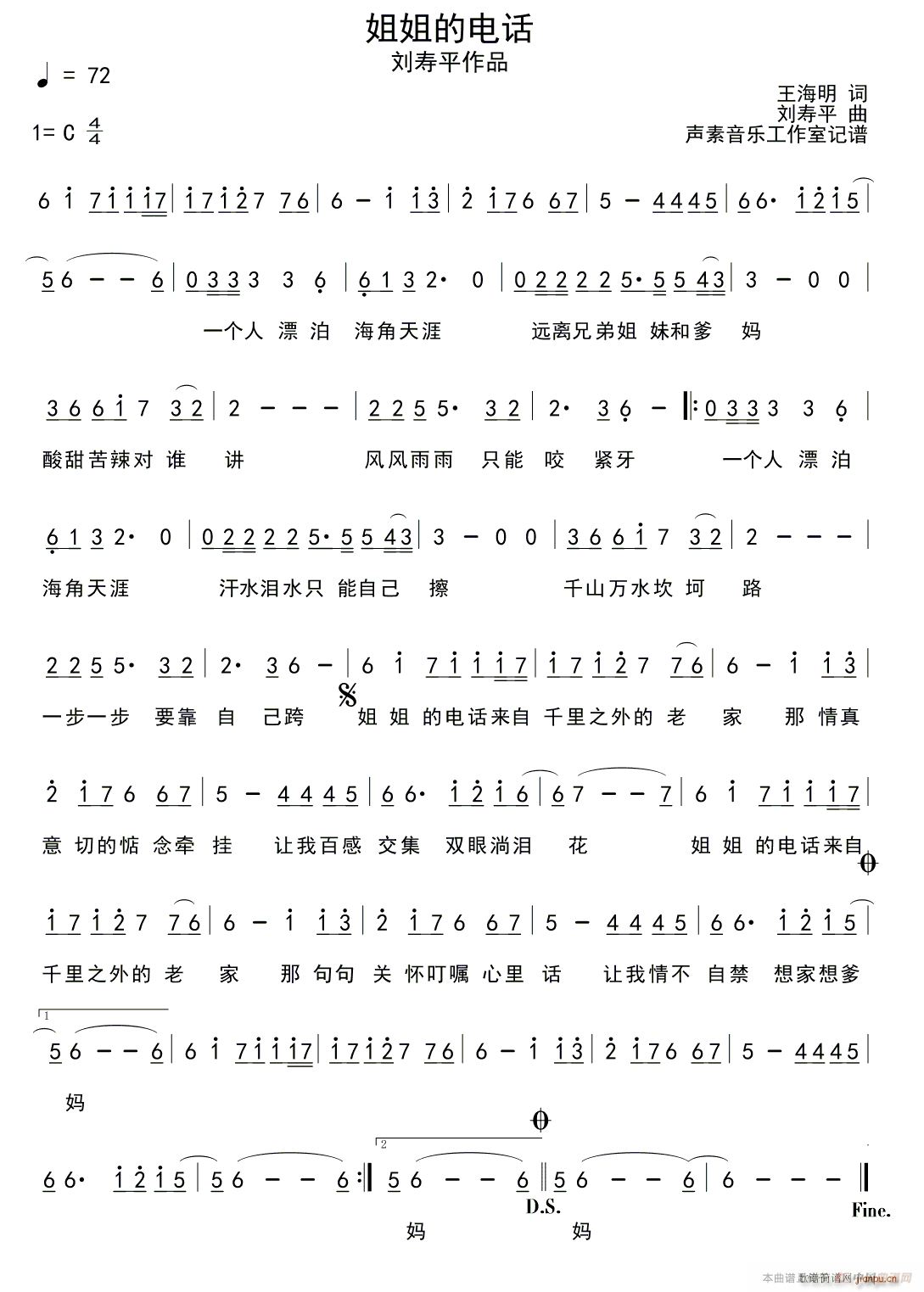 姐姐的电话(五字歌谱)1