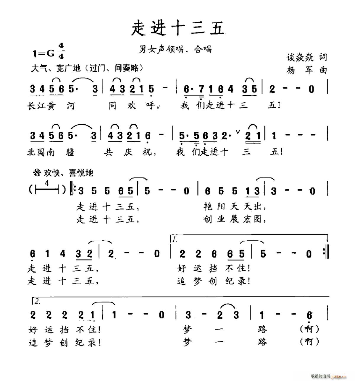 走进十三五(五字歌谱)1