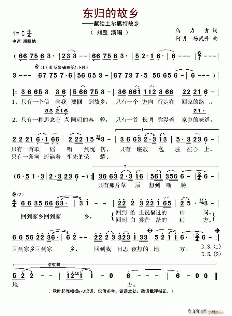 东归的故乡(五字歌谱)1