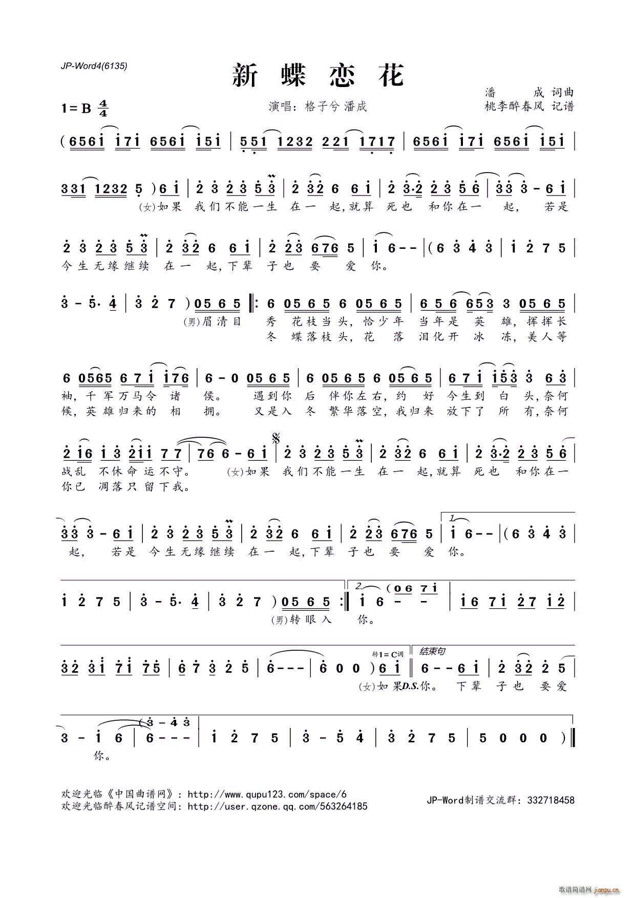 ?新蝶恋花(五字歌谱)1