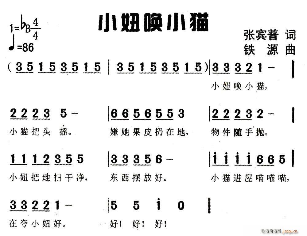 小妞唤小猫(五字歌谱)1