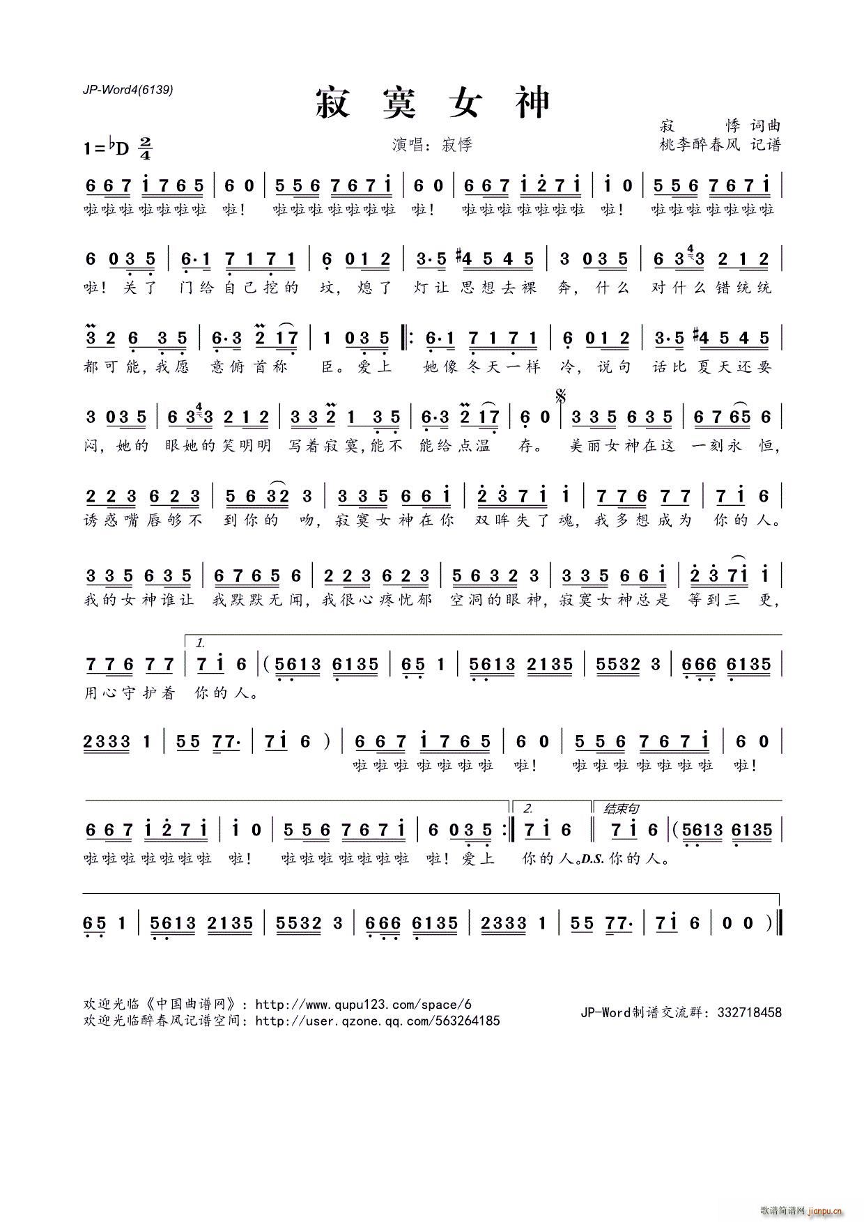 ?寂寞女神(五字歌谱)1