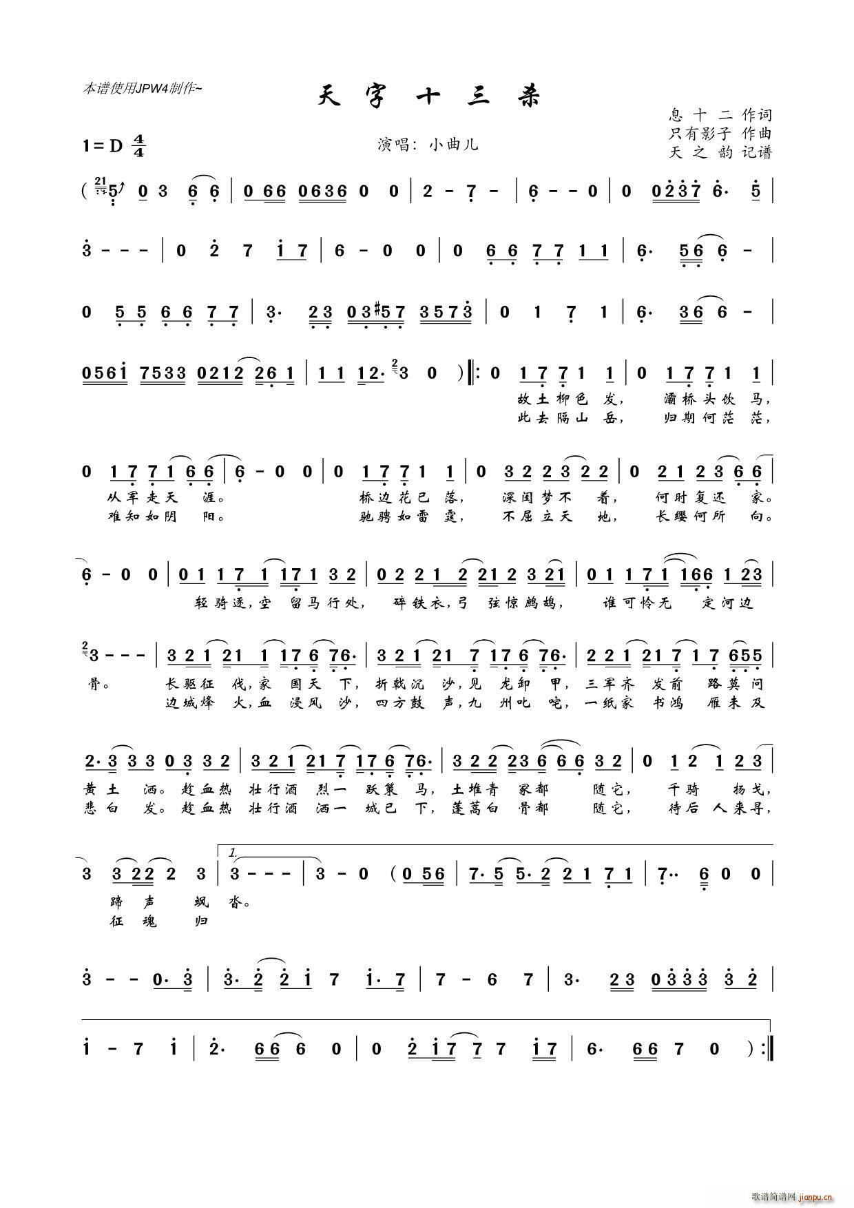 天字十三杀(五字歌谱)1