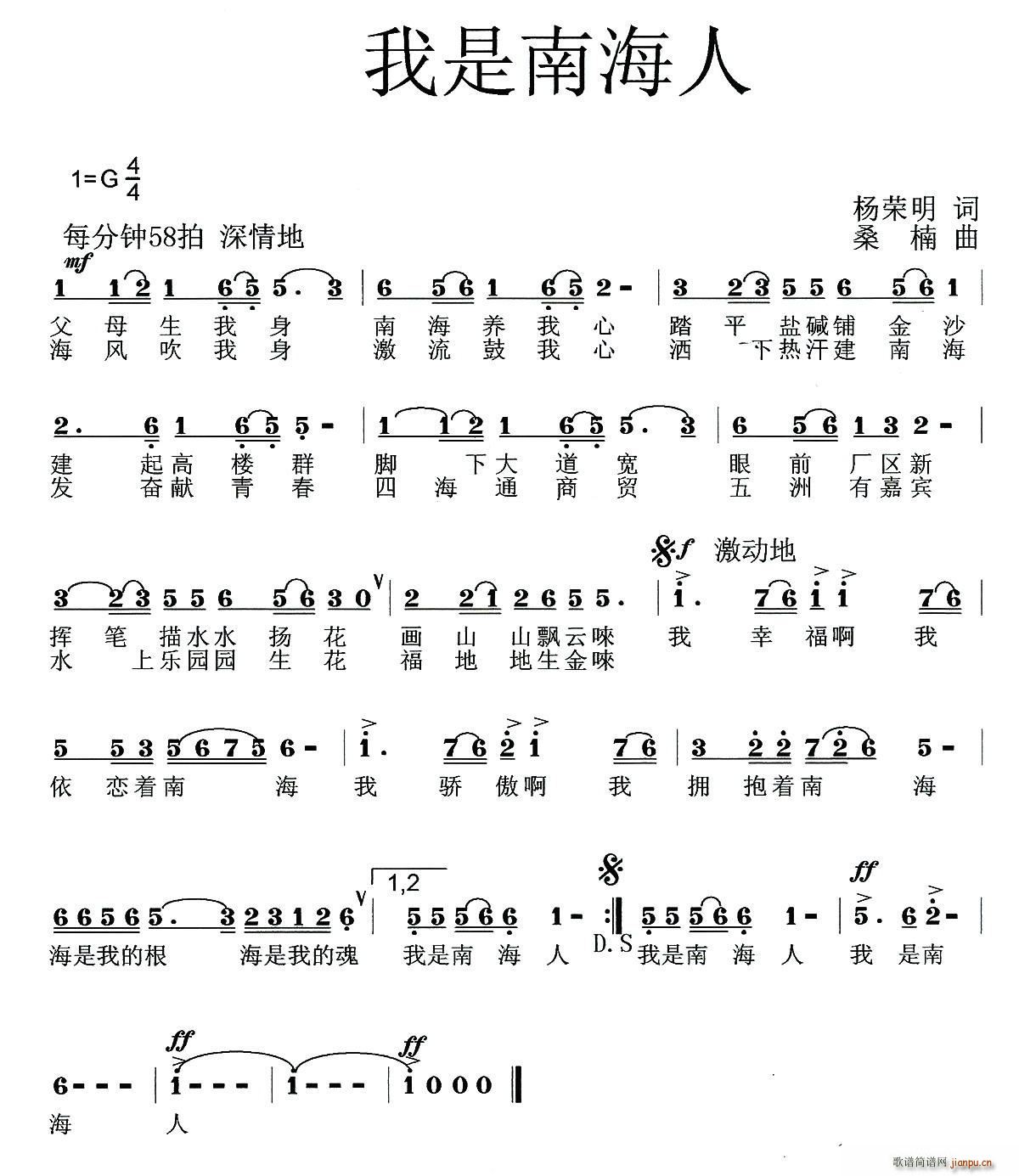 我是南海人(五字歌谱)1