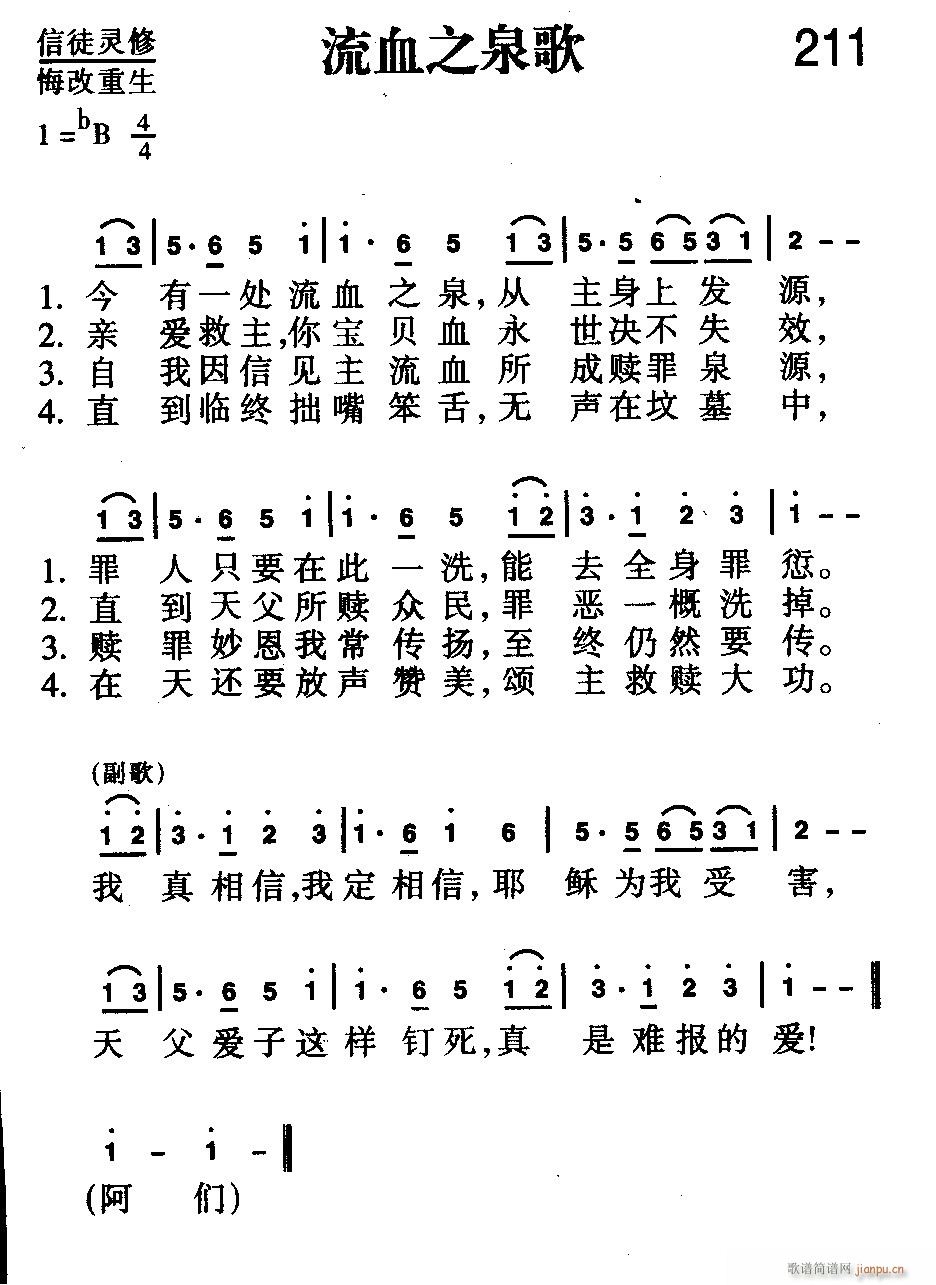流血之泉歌(五字歌谱)1