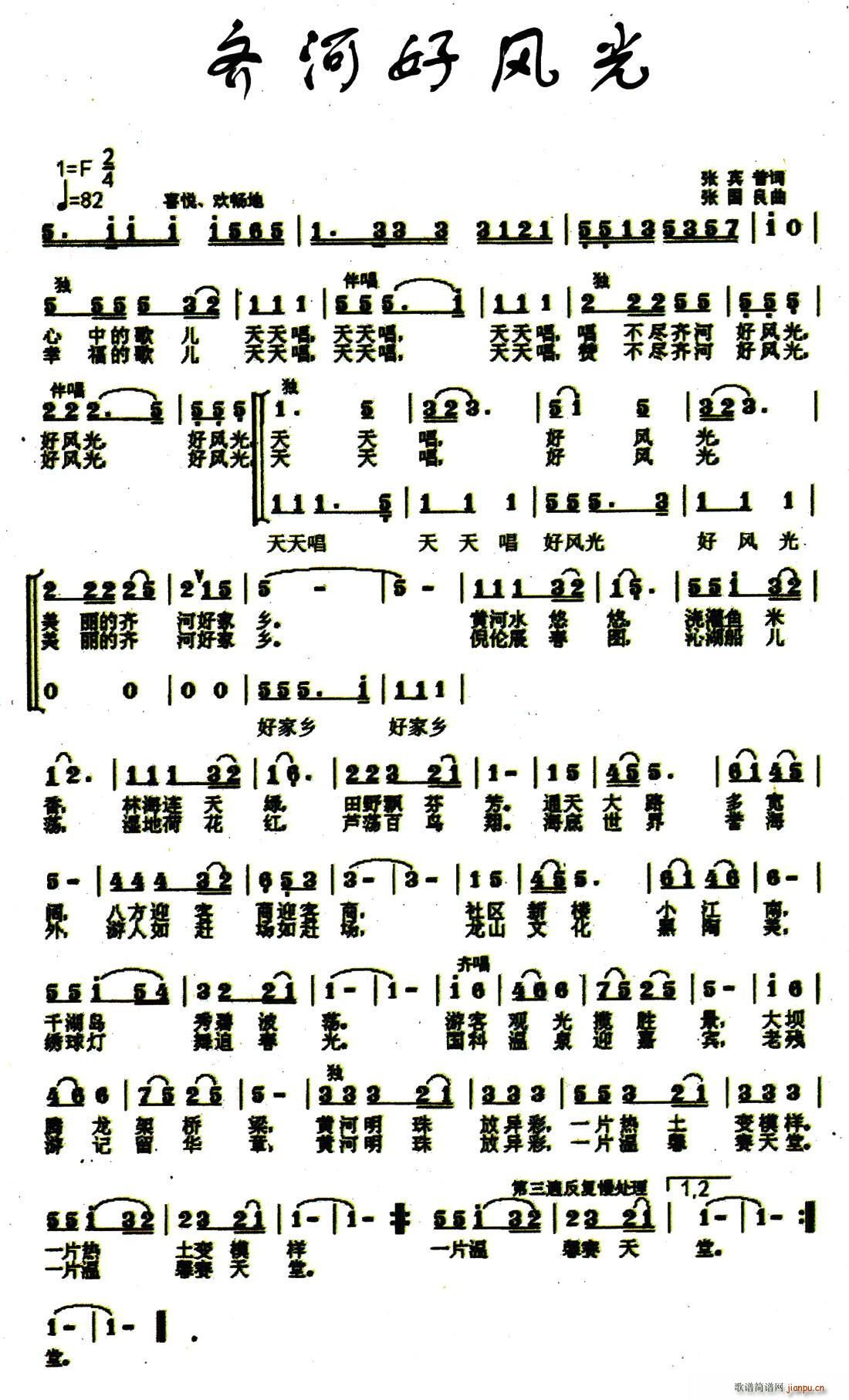 齐河好风光(五字歌谱)1