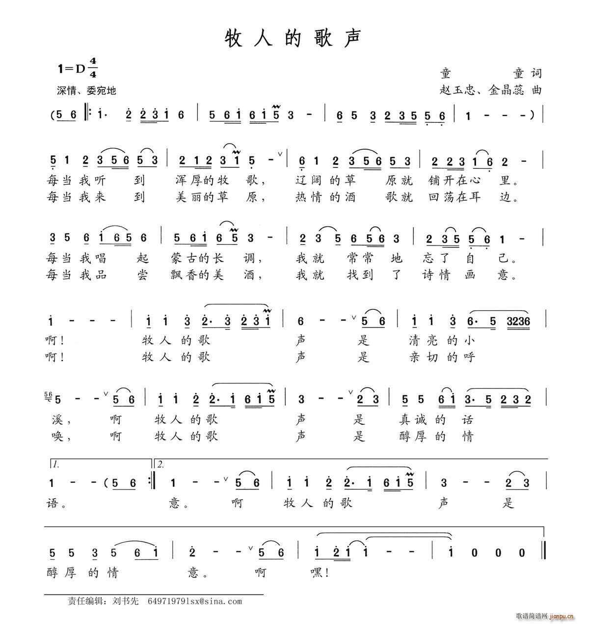牧人的歌声(五字歌谱)1