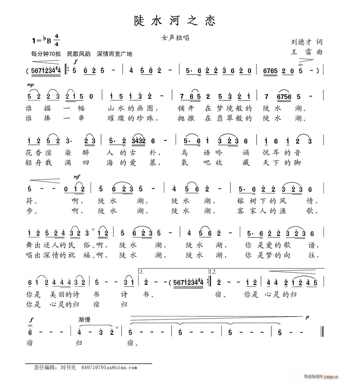 陡水河之恋(五字歌谱)1