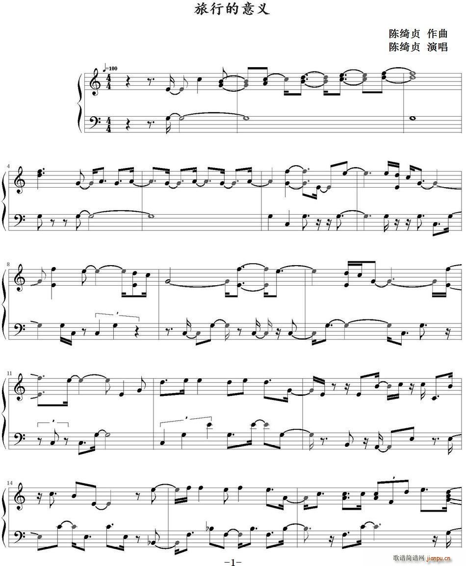 旅行的意义(五字歌谱)1