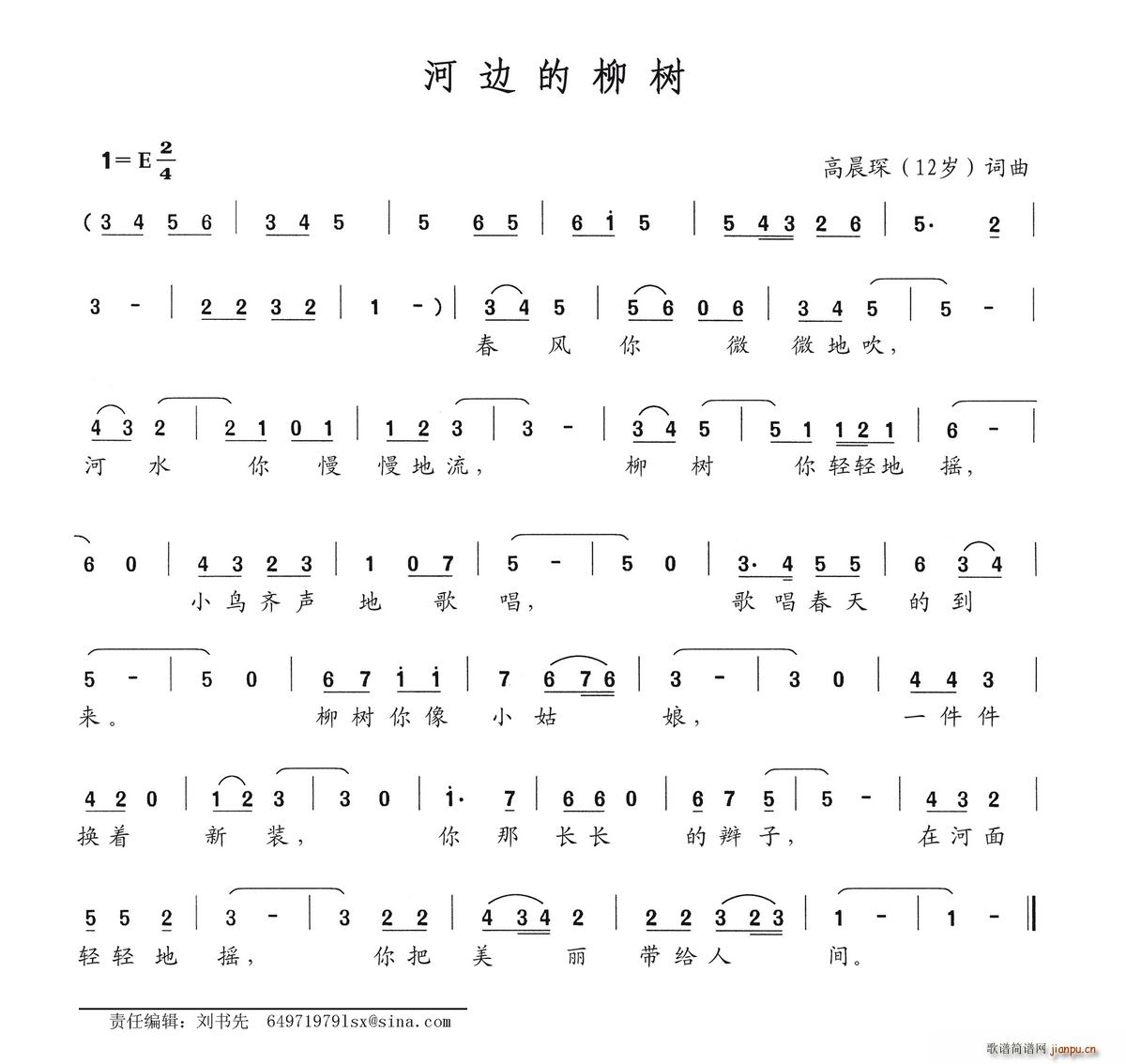 河边的柳树(五字歌谱)1