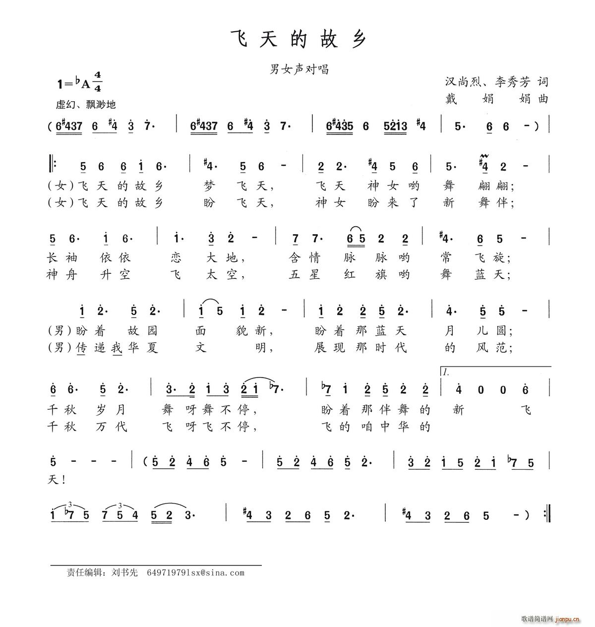 飞天的故乡(五字歌谱)1