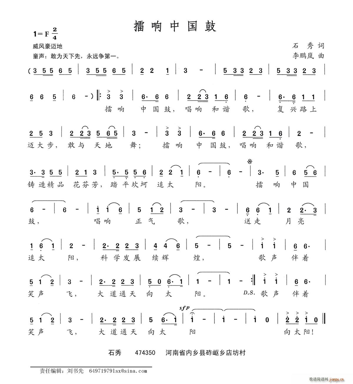 擂响中国鼓(五字歌谱)1