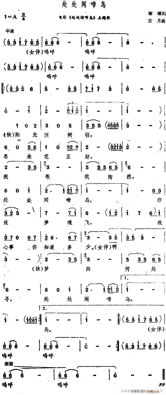 处处闻啼鸟(五字歌谱)1