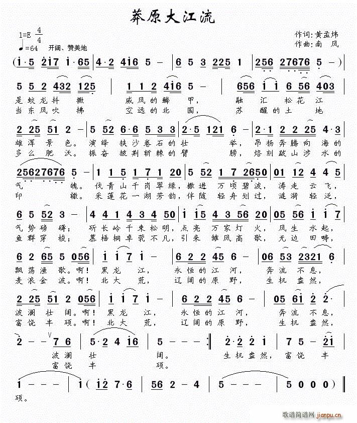莽原大江流(五字歌谱)1