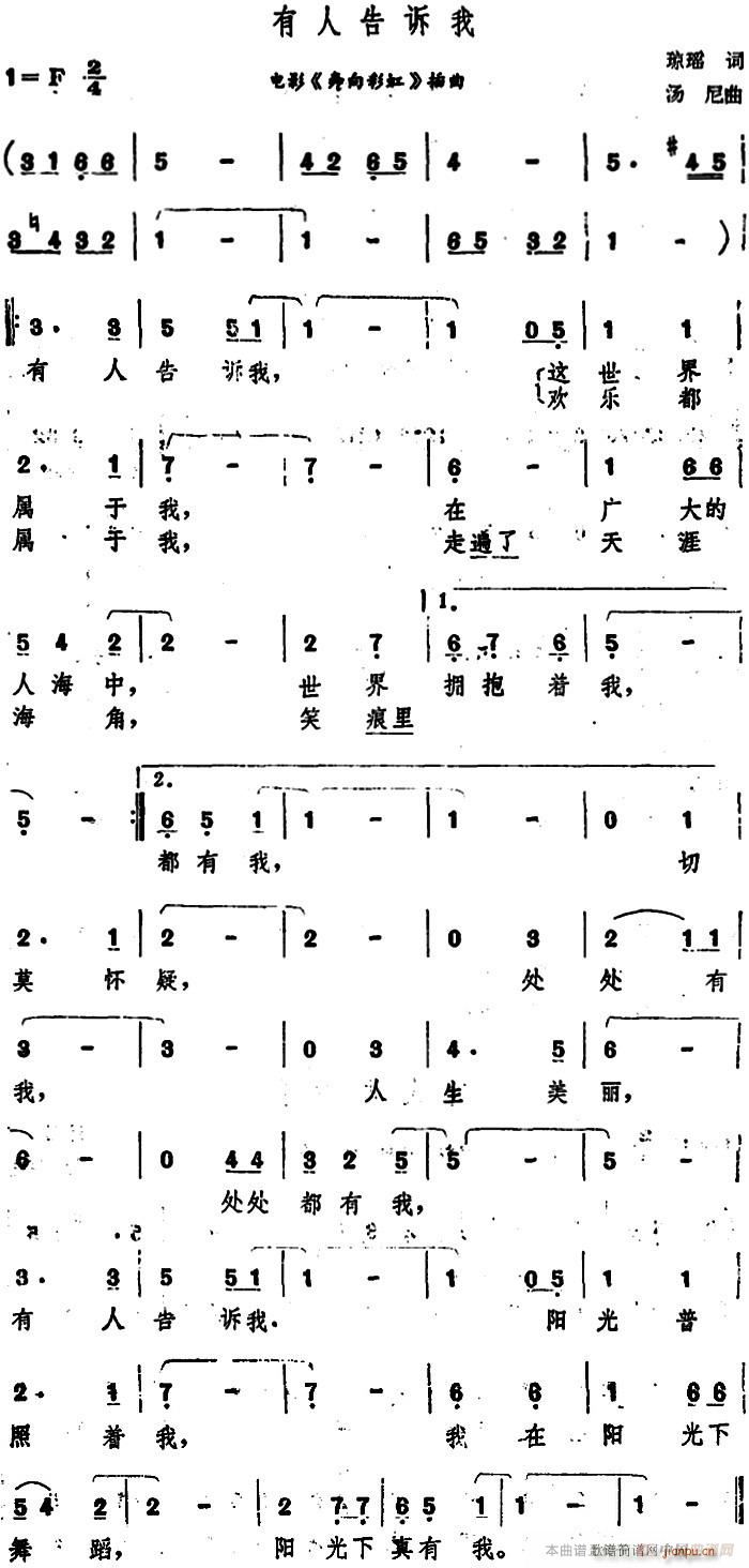 有人告诉我(五字歌谱)1