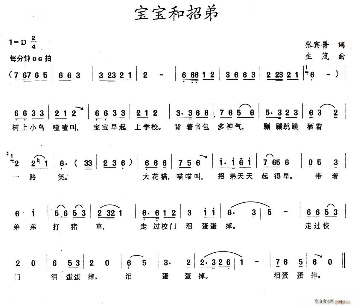 宝宝和招弟(五字歌谱)1