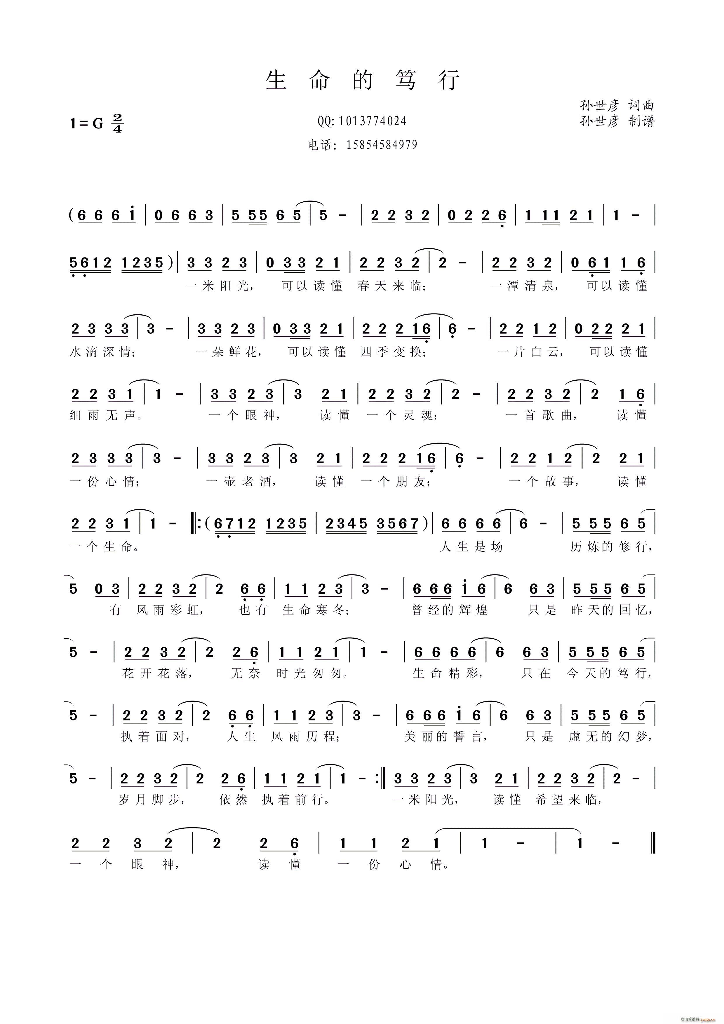 生命的笃行(五字歌谱)1