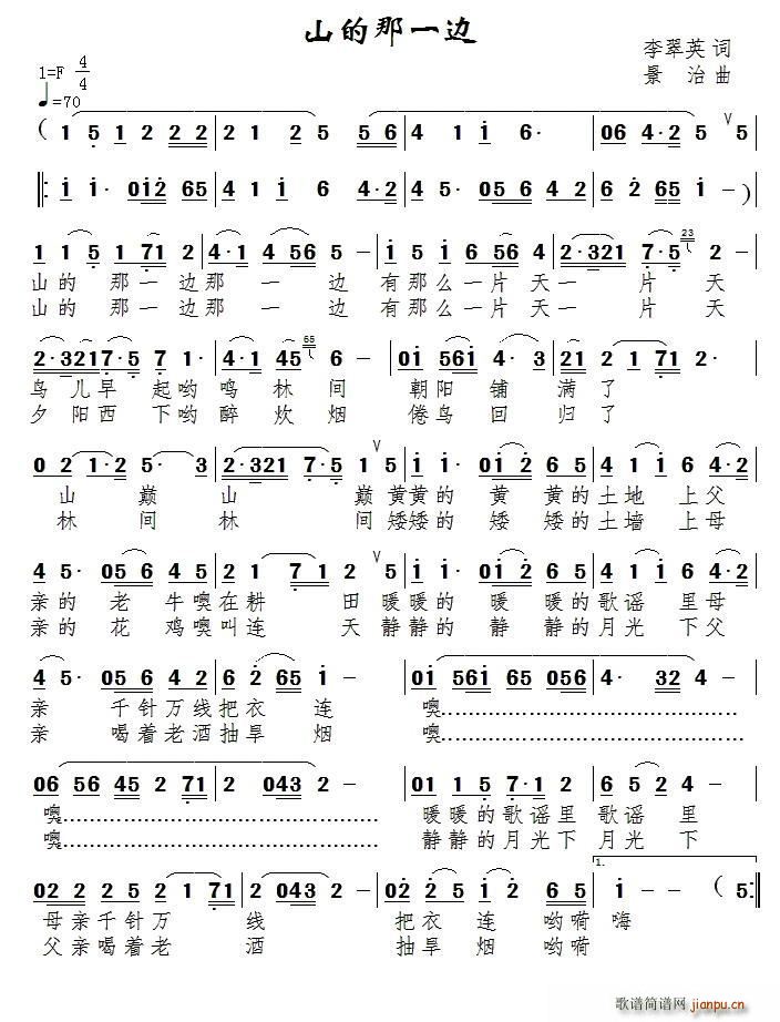 山的那一边(五字歌谱)1