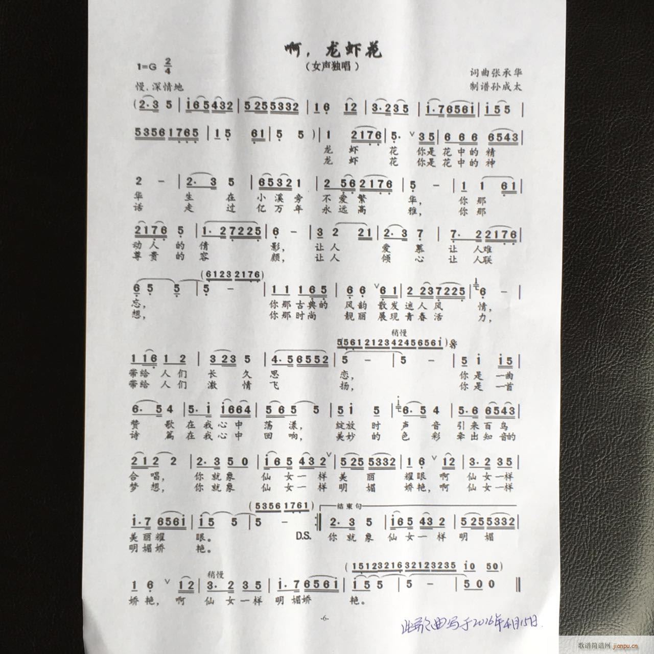 啊 龙虾花(五字歌谱)1