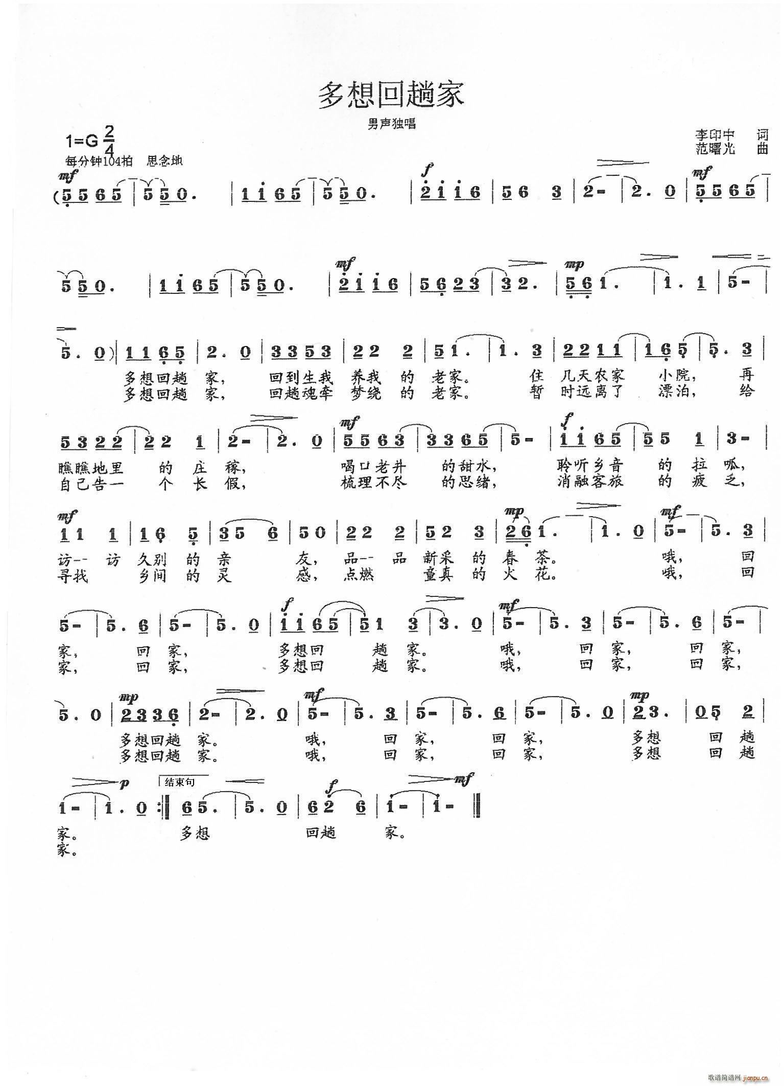 多想回趟家(五字歌谱)1