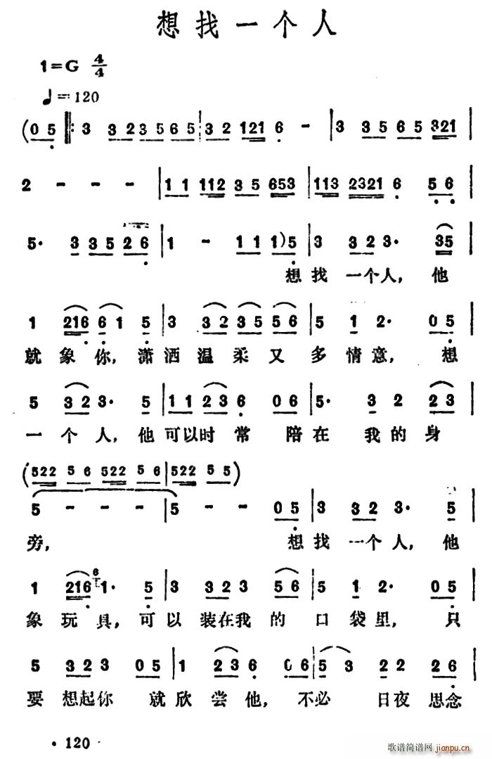 想找一个人(五字歌谱)1
