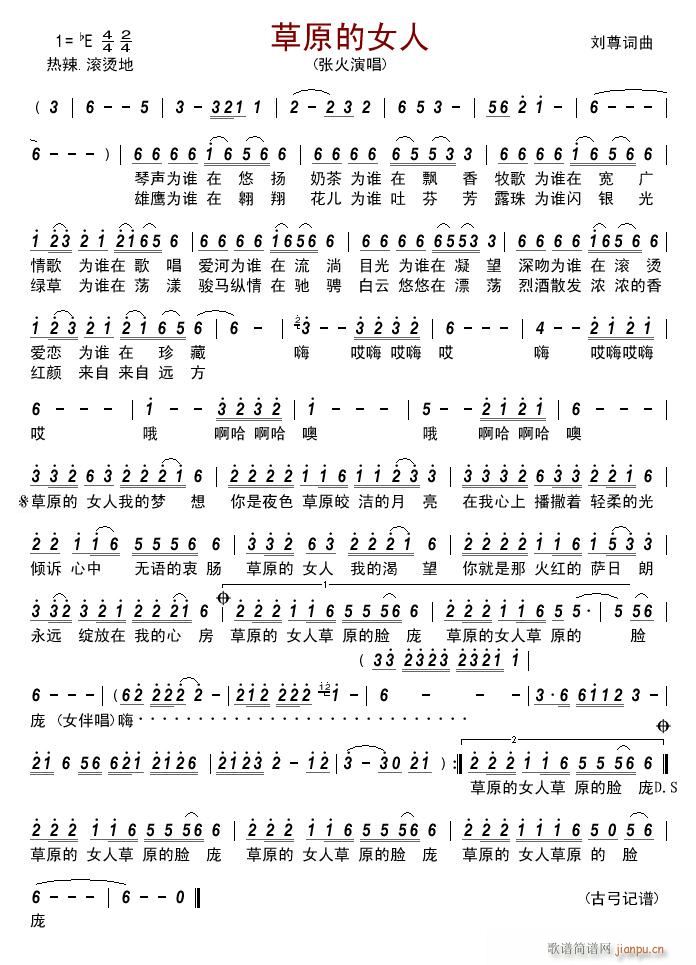 草原的女人(五字歌谱)1