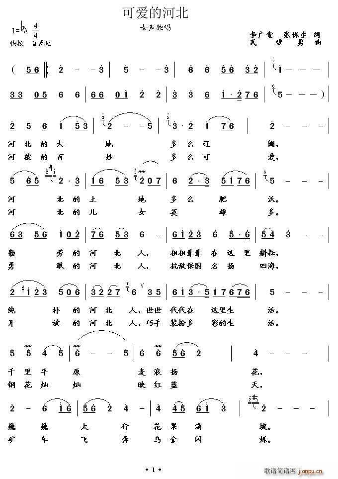 可爱的河北(五字歌谱)1
