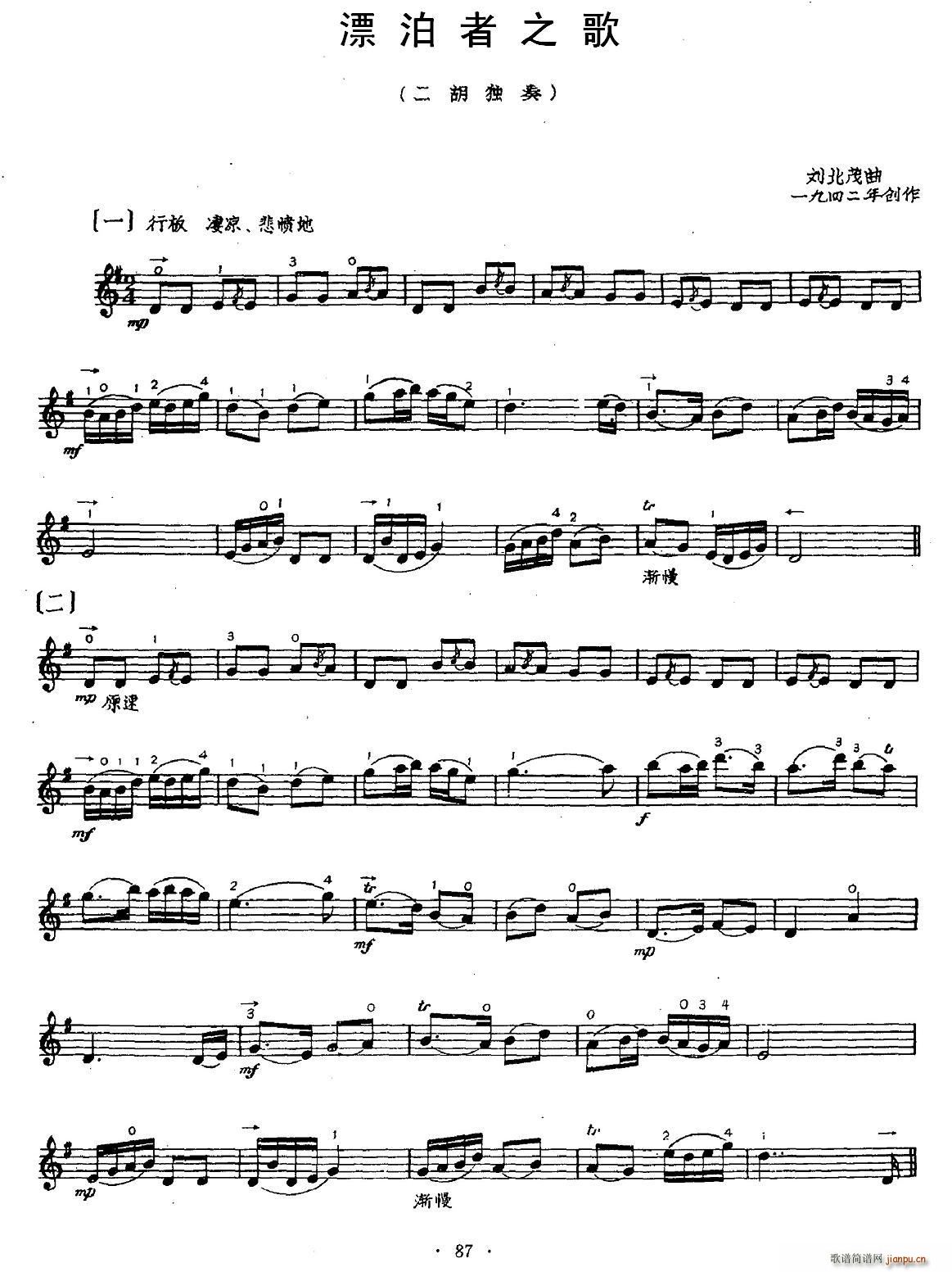 漂泊者之歌(五字歌谱)1