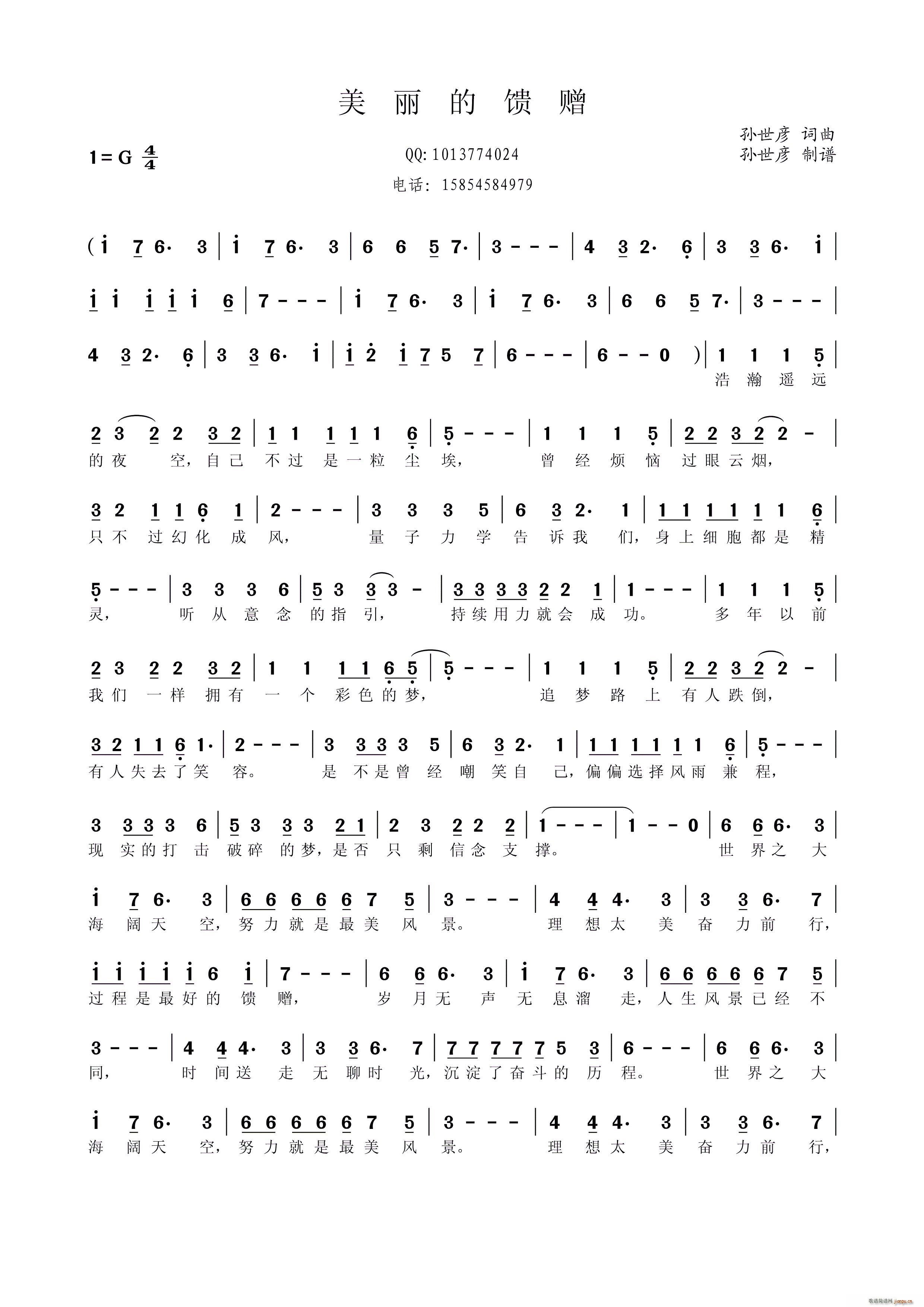 美丽的馈赠(五字歌谱)1