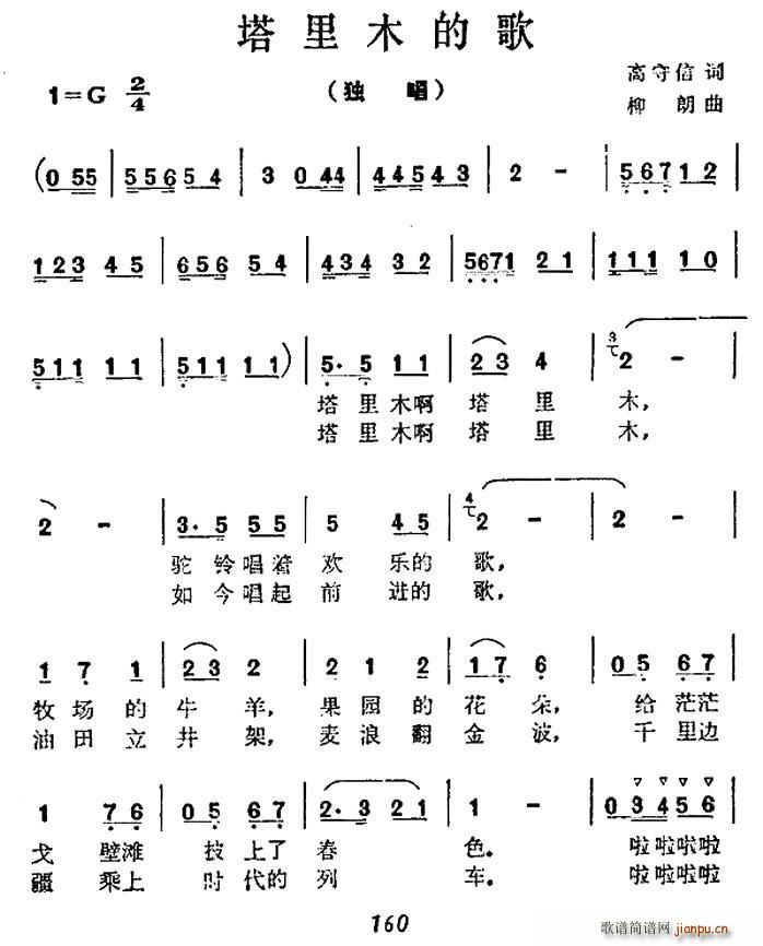 塔里木的歌(五字歌谱)1