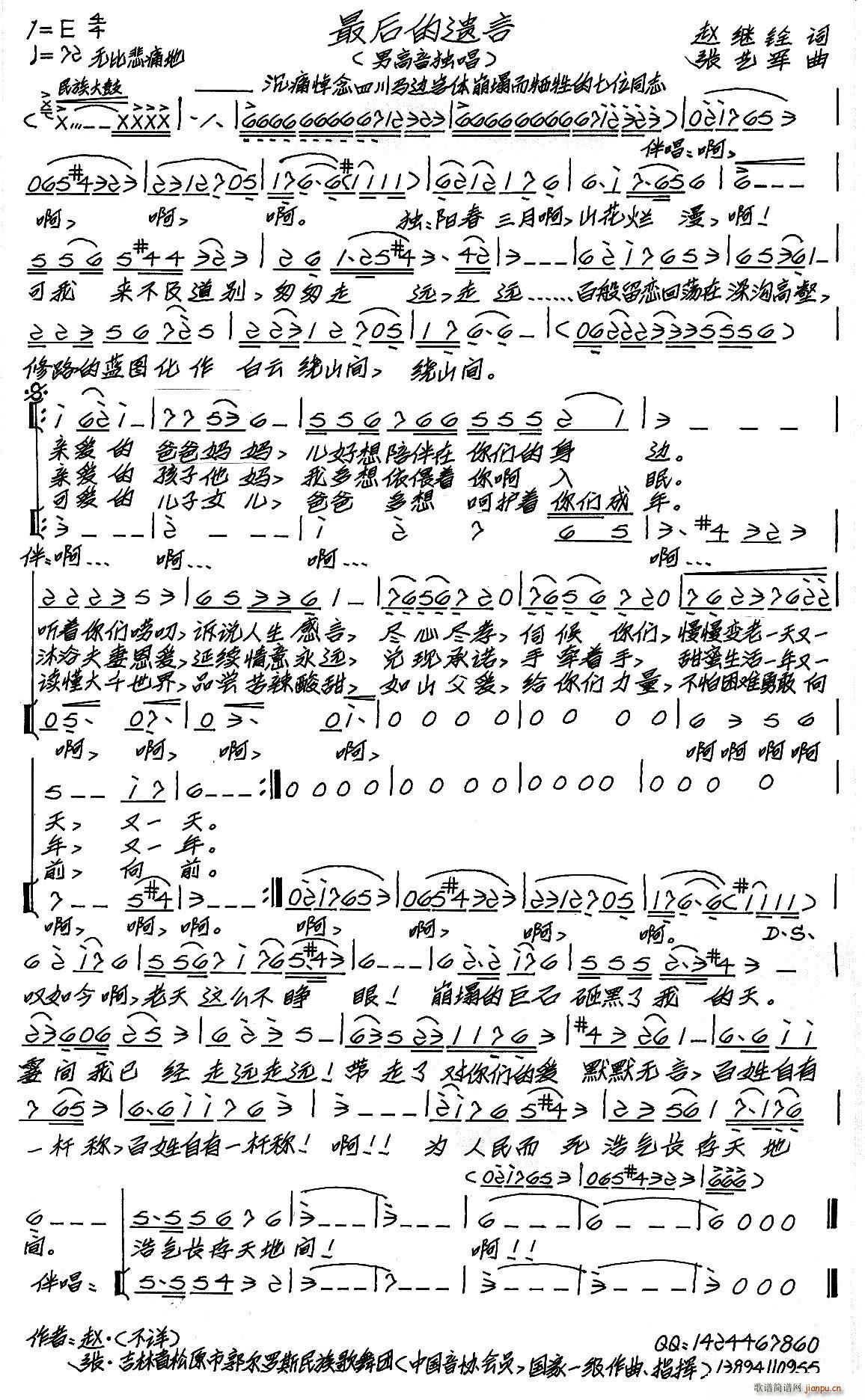 最后的遗言(五字歌谱)1