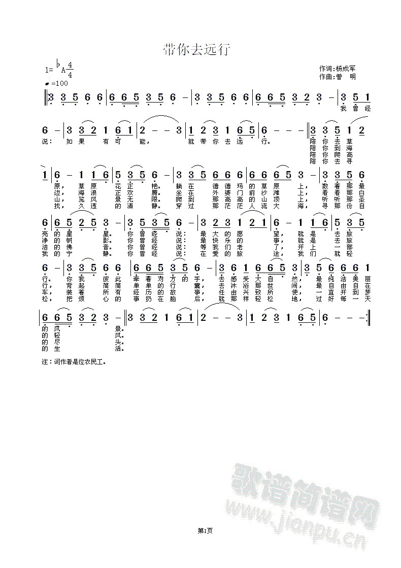 带你去远行(五字歌谱)1