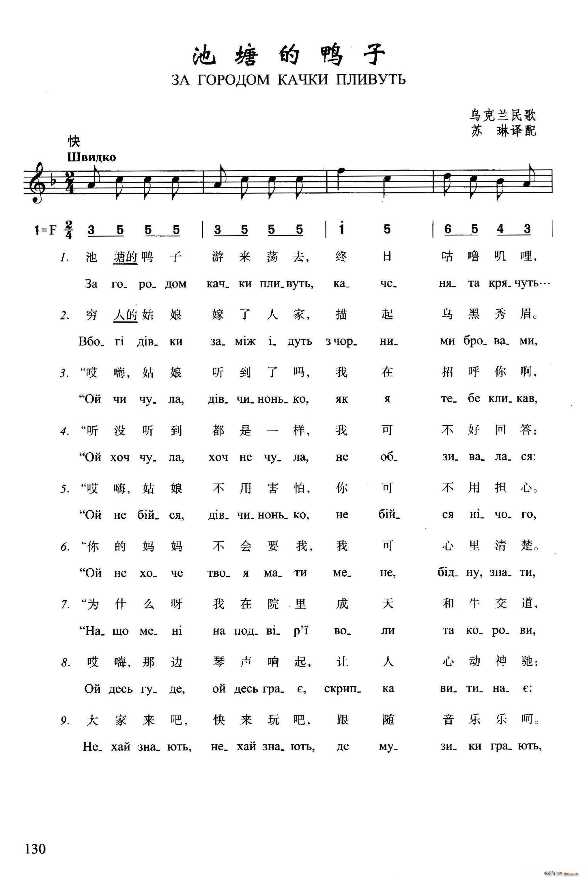 池塘的鸭子(五字歌谱)1