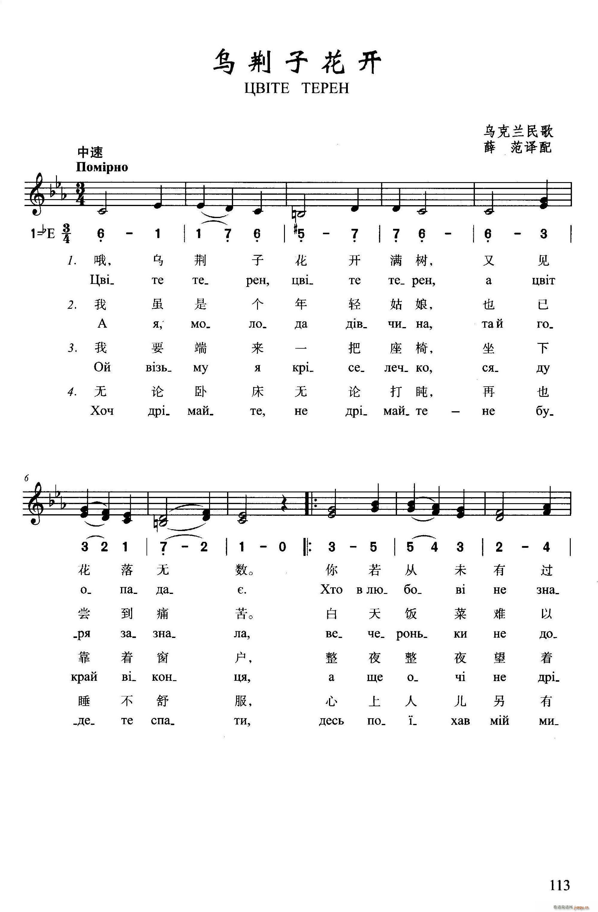 乌荆子花开(五字歌谱)1