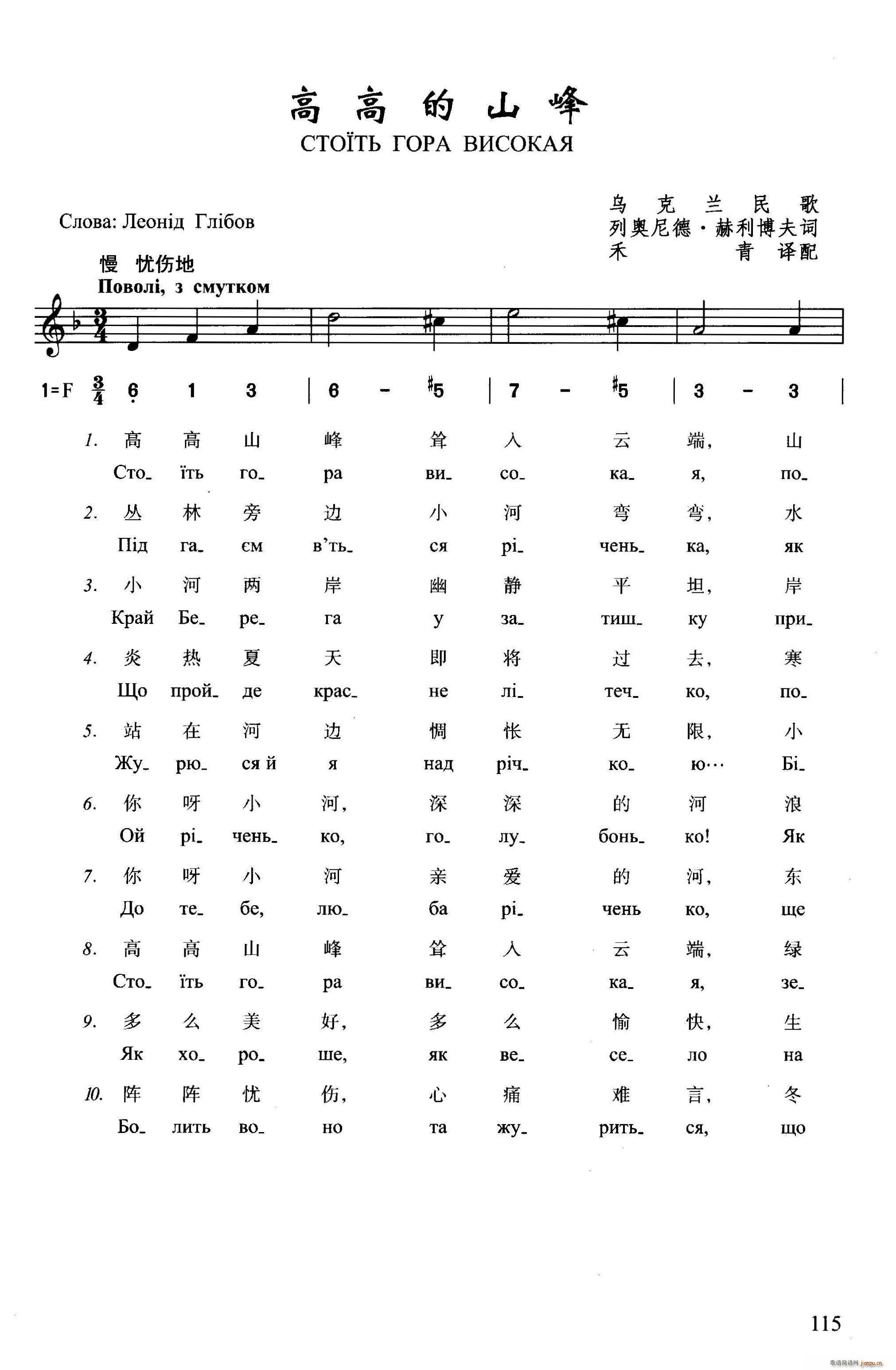 高高的山峰(五字歌谱)1