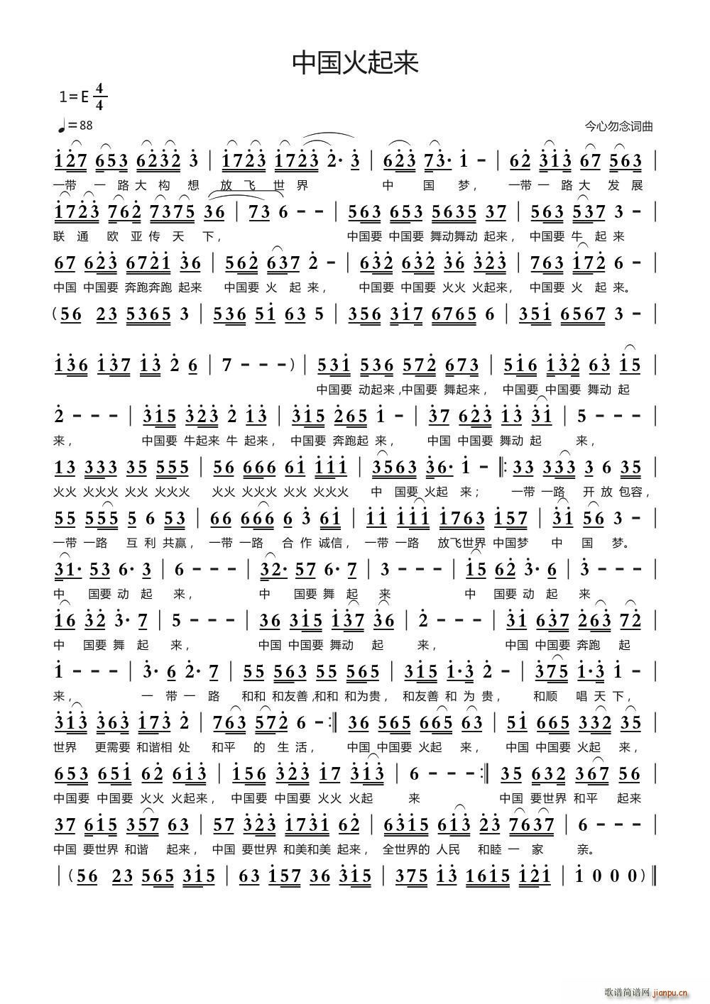 中国火起来(五字歌谱)1