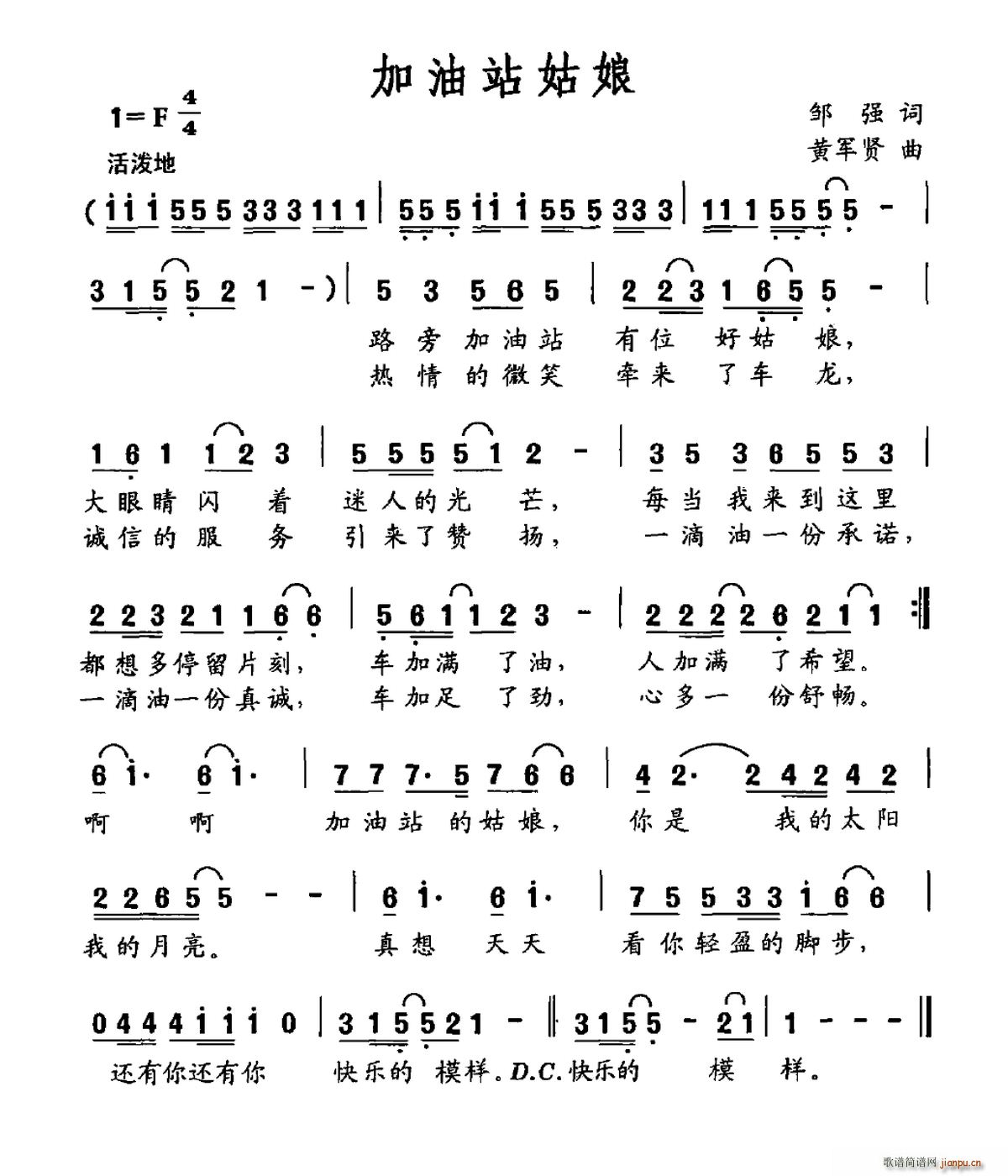 加油站姑娘(五字歌谱)1