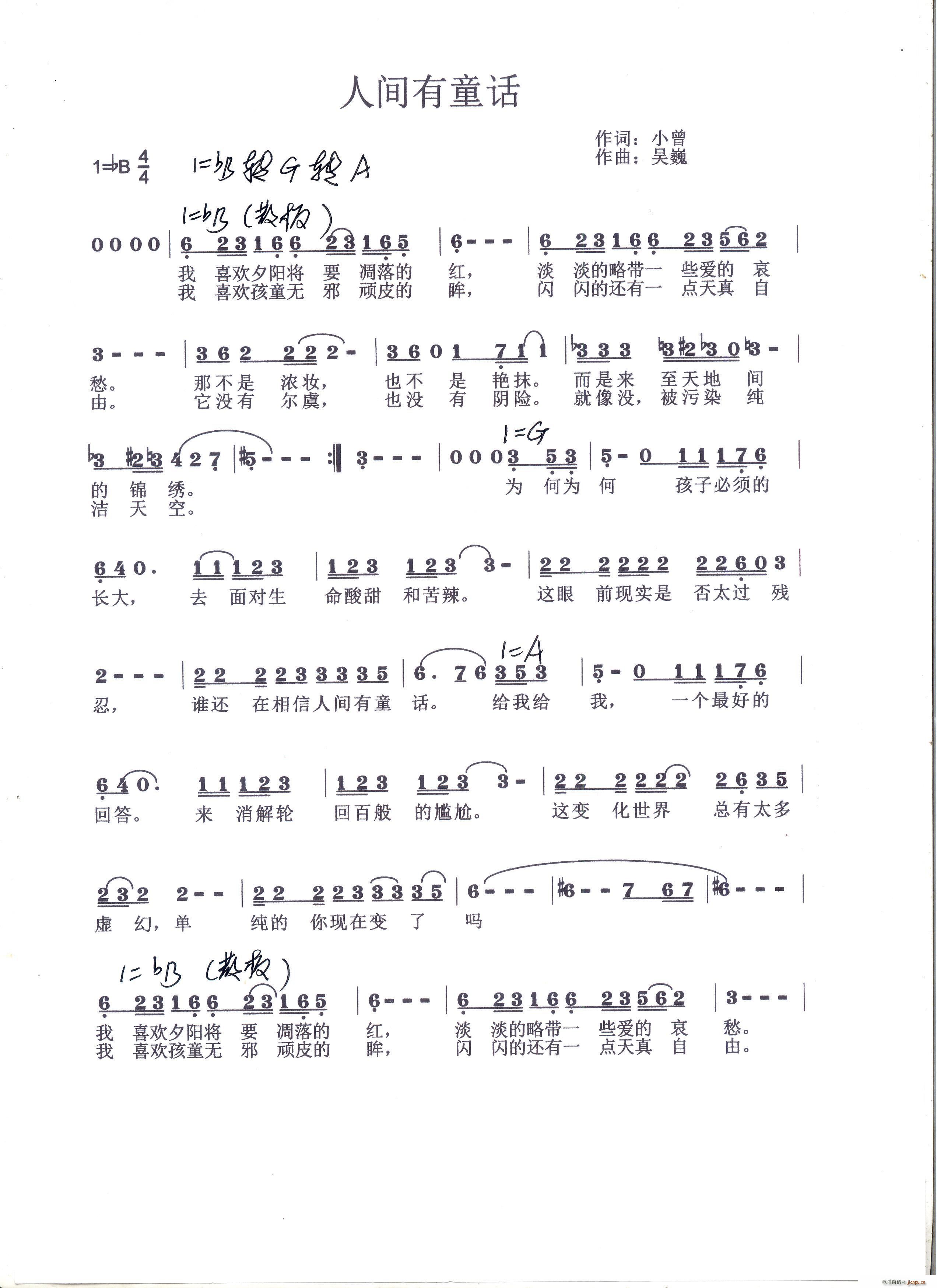 人间有童话(五字歌谱)1