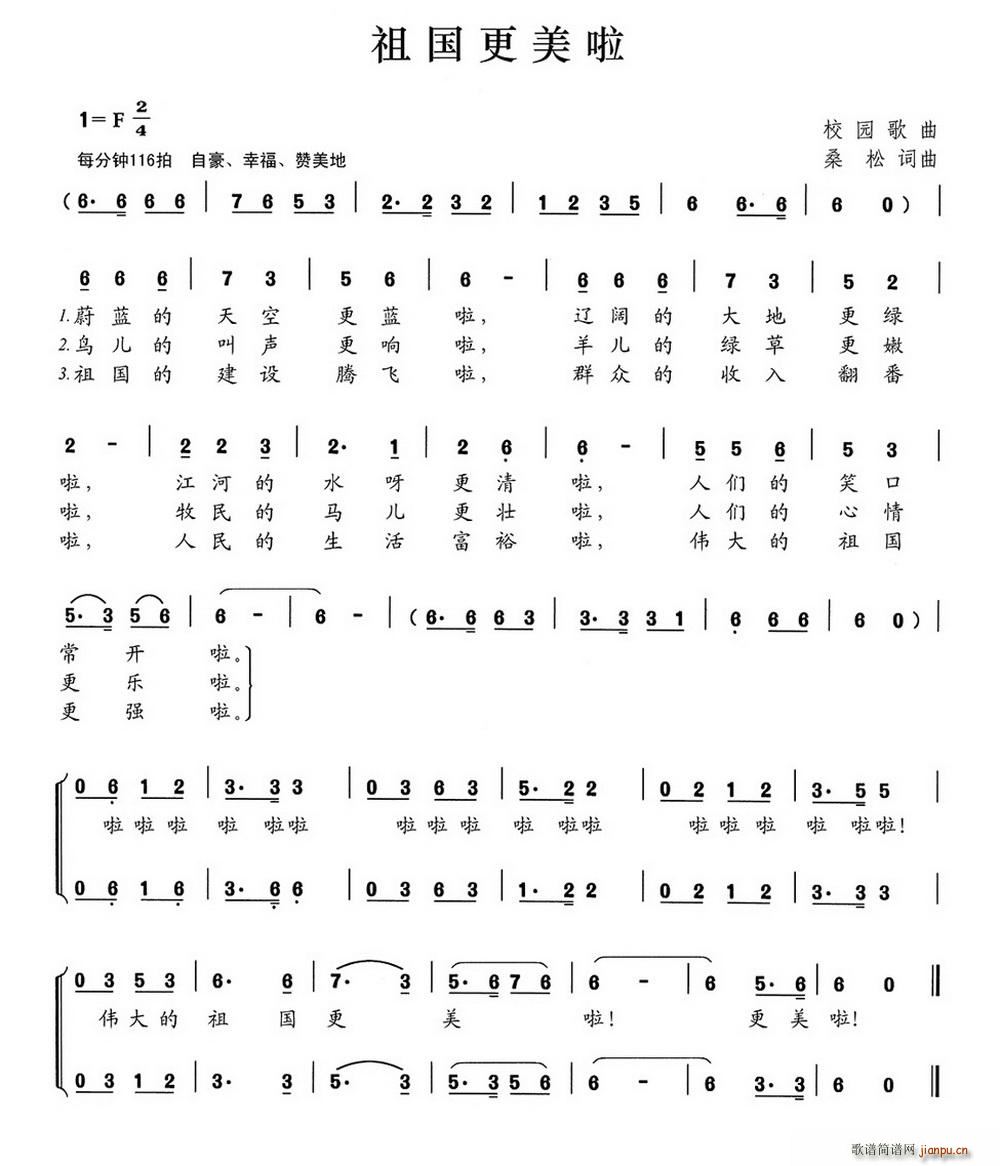 祖国更美啦(五字歌谱)1