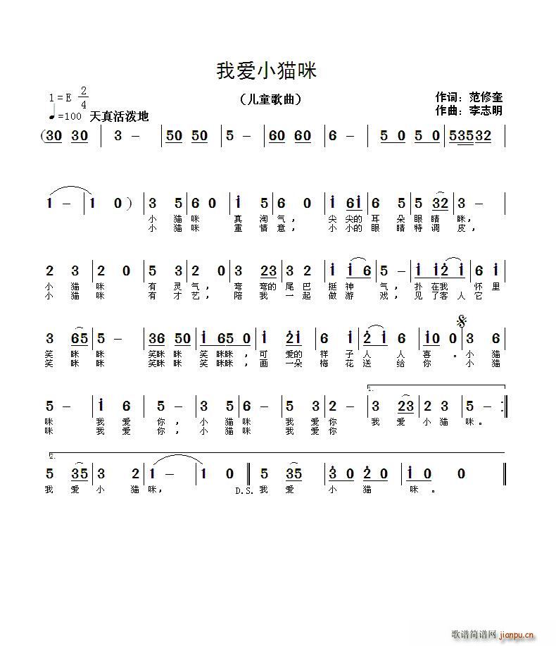 我爱小猫咪(五字歌谱)1